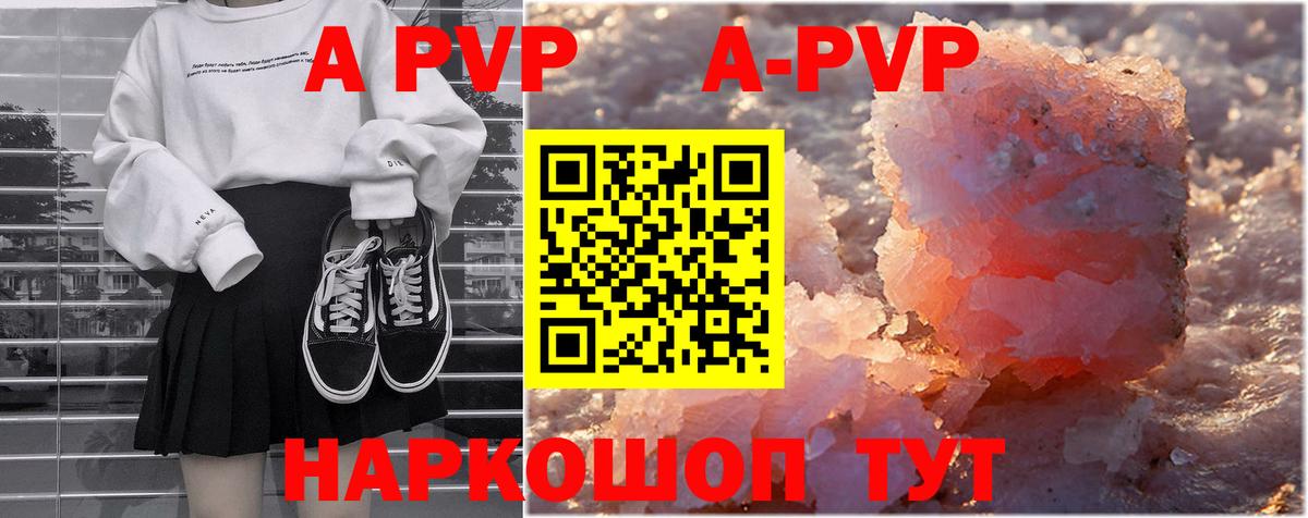 Alpha PVP VHQ  A-PVP Соль  Майский  как найти   Вход с VPN 