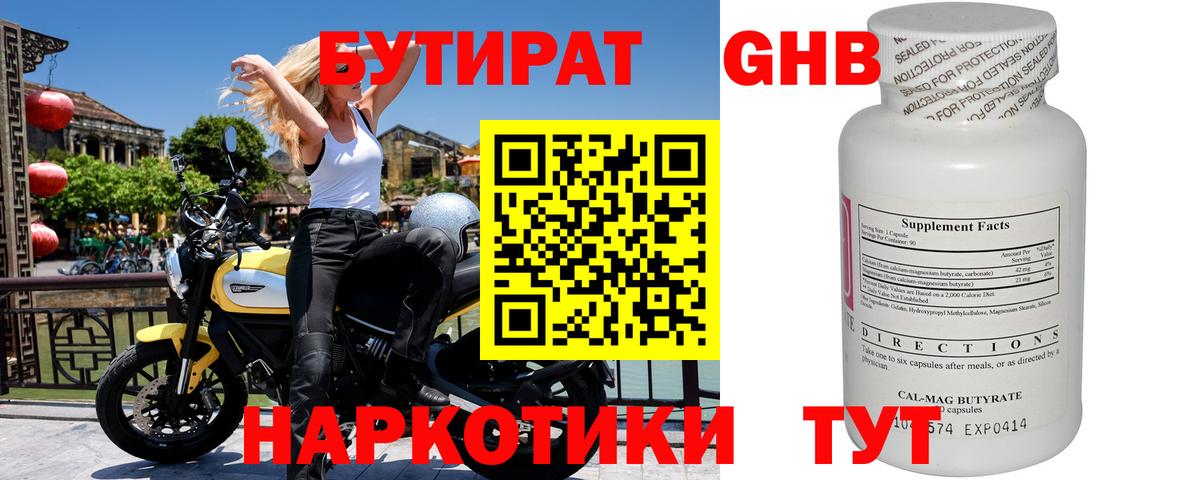 БУТИРАТ вода  Вход с VPN  Майский 