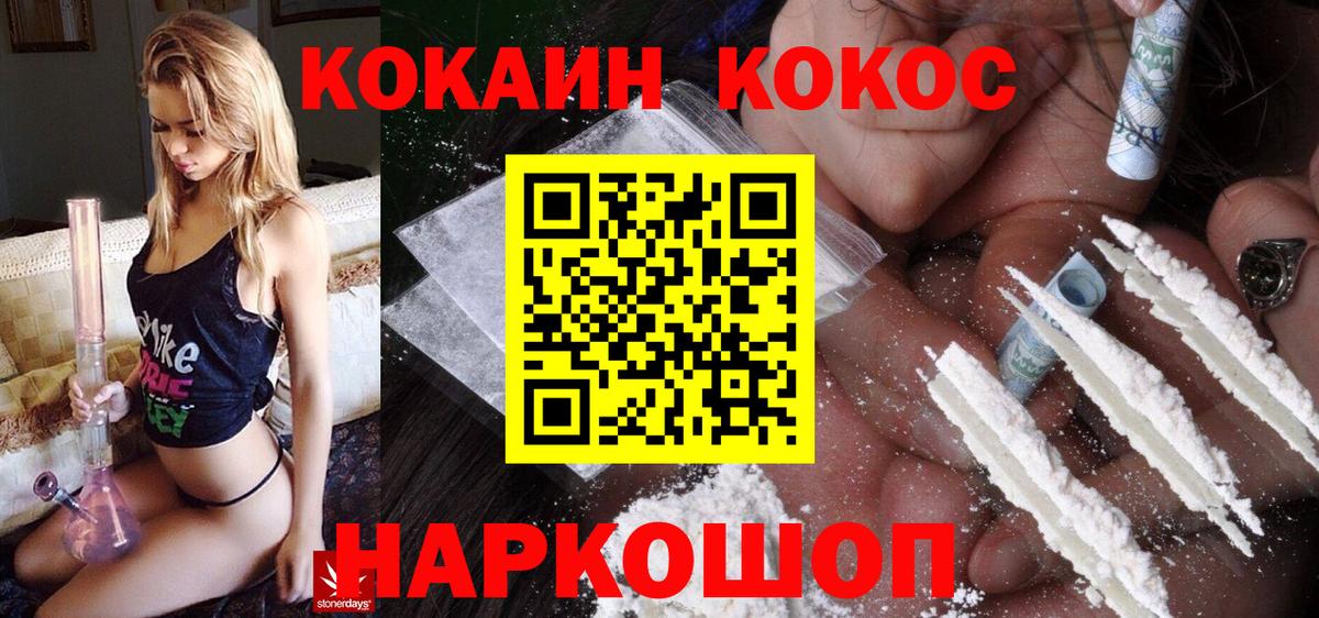 Кокаин  COCAIN 99%  COCAIN 98%  Вход с VPN  Майский 