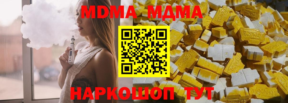 МДМА  МДМА молли  Вход с VPN  Майский 