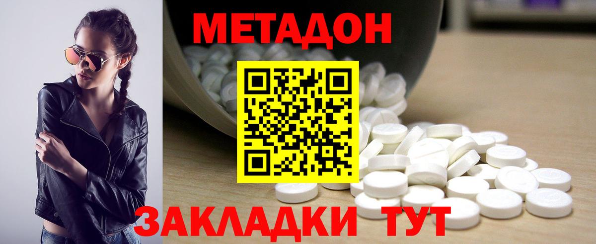 Метадон белоснежный  Вход с VPN  Майский 